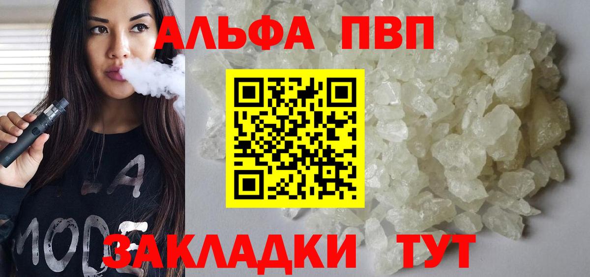 A PVP кристаллы Мытищи