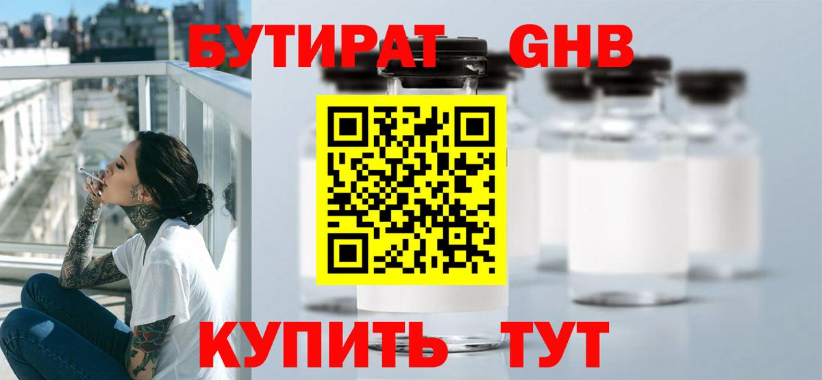 Мытищи  Бутират  Вход с VPN  Бутират Butirat 
