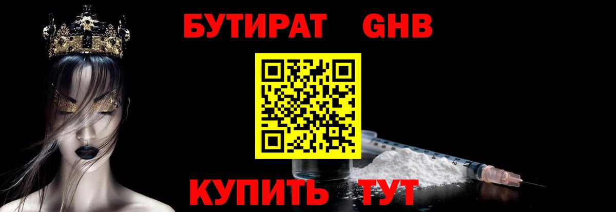 Бутират 1.4BDO Мытищи