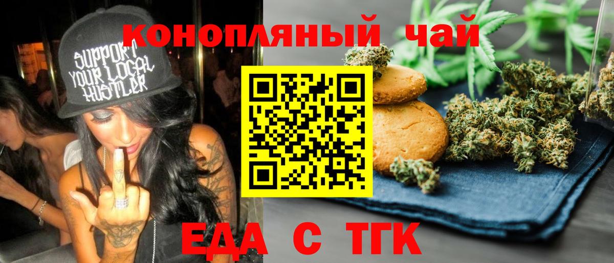 Еда ТГК конопля Мытищи