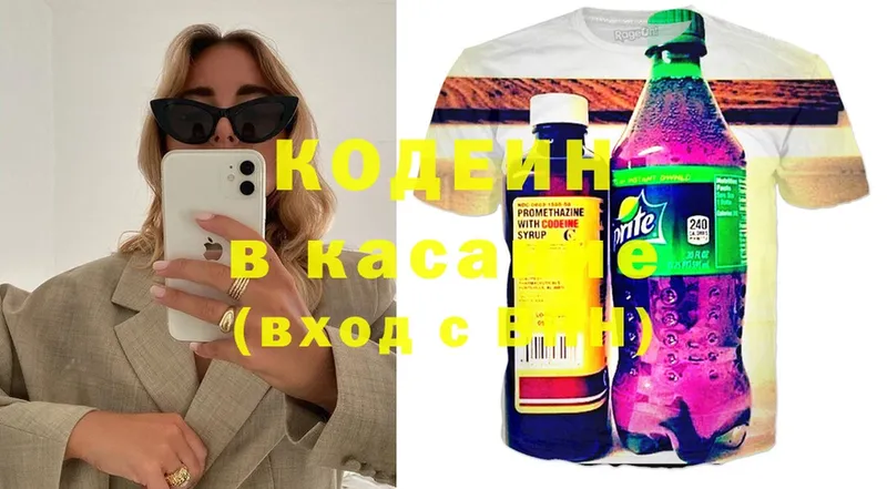 Кодеин Purple Drank  Мытищи 