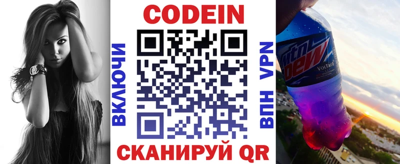 Кодеин напиток Lean (лин) Мытищи