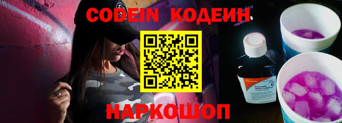 Мытищи  Кодеин напиток Lean (лин)  Вход с VPN 