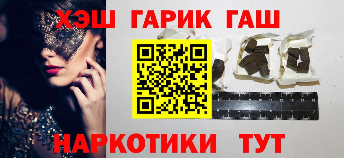 ГАШИШ Premium  Вход с VPN  ГАШИШ  ГАШ VHQ  Мытищи 