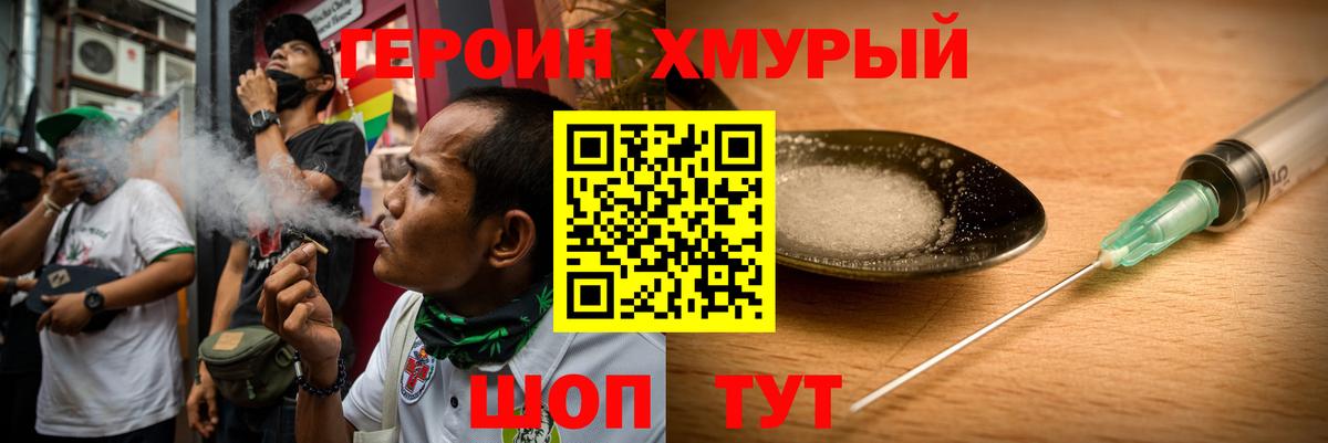 Героин  Героин гречка  Вход с VPN  Мытищи 