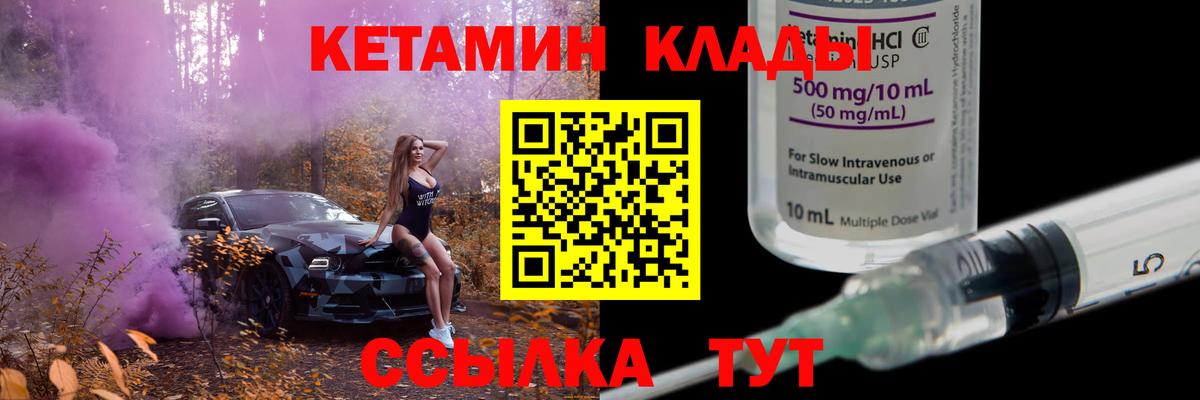 Мытищи  КЕТАМИН VHQ  Вход с VPN 