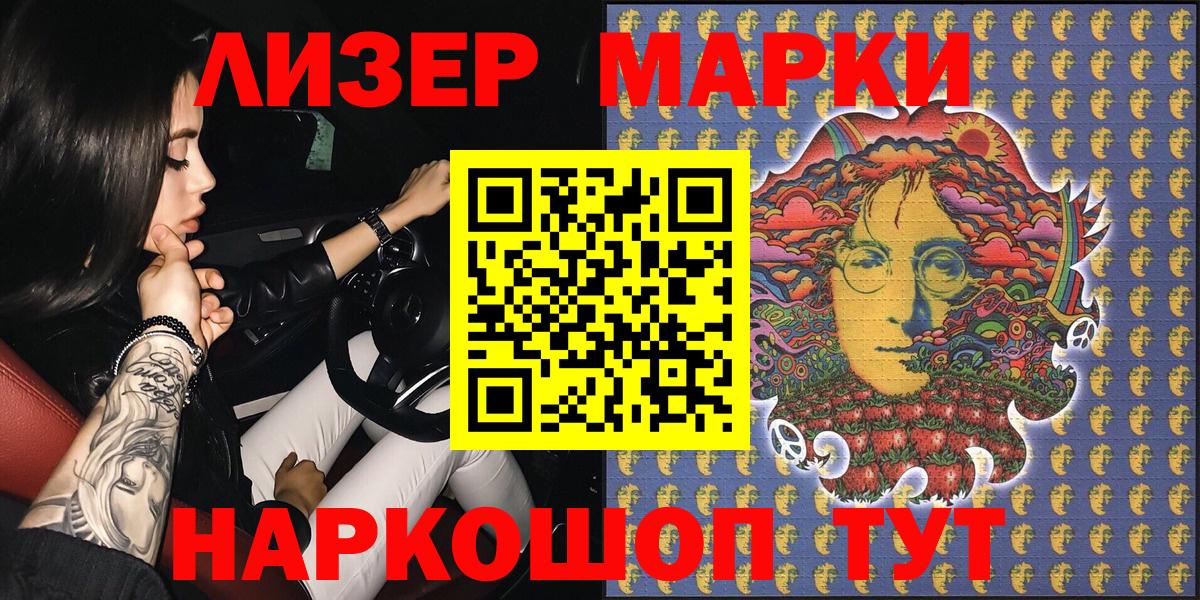Наркотические марки 1500мкг Мытищи