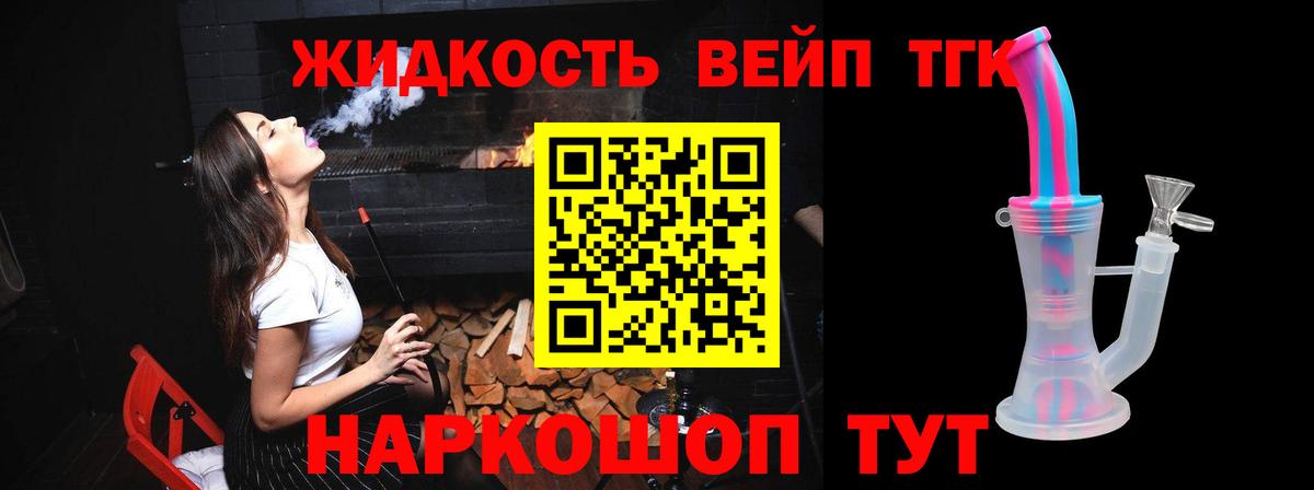 Мытищи  Дистиллят ТГК вейп с тгк  Вход с VPN  Дистиллят ТГК жижа 